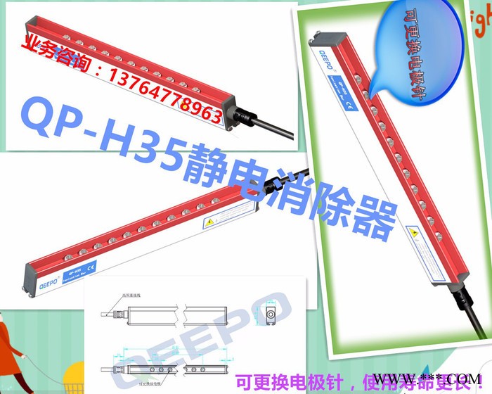 QEEPO/颀普QP-H35静电消除器|薄膜静电消除器|分切机静电消除器|隔膜静电消除器|涂布机静电消除器|分条机离子棒图3