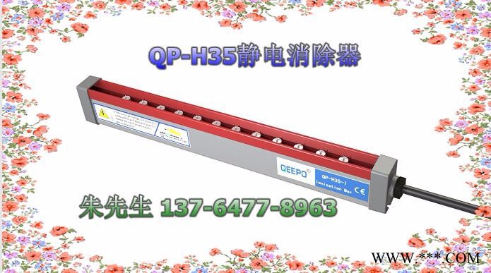 QEEPO/颀普QP-H35静电消除器|薄膜静电消除器|分切机静电消除器|隔膜静电消除器|涂布机静电消除器|分条机离子棒图7