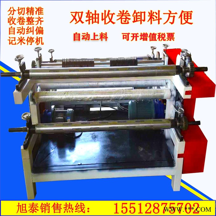 旭泰 无纺布分切机 全自动数控1600型防火布皮革复卷机图8