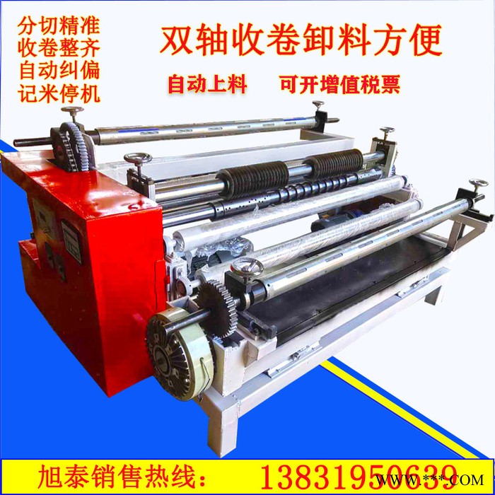 旭泰 无纺布分切机 全自动数控1600型防火布皮革复卷机图3