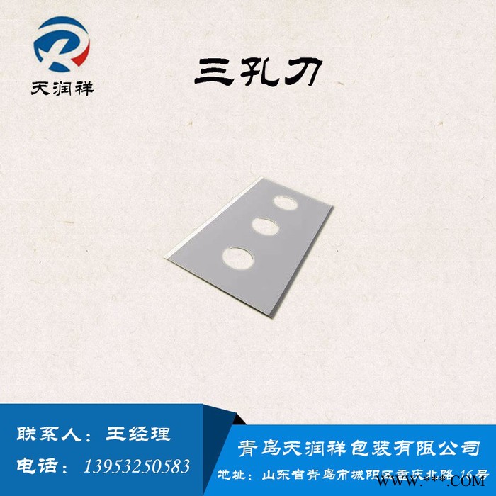 三孔刀  切胶带薄膜分切分条三孔刀片 分切机刀片图3