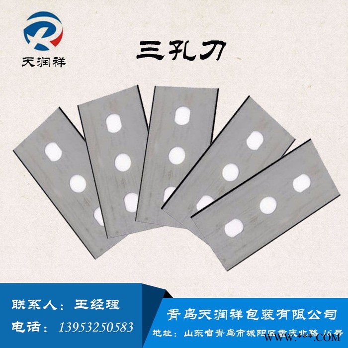 三孔刀  切胶带薄膜分切分条三孔刀片 分切机刀片图5