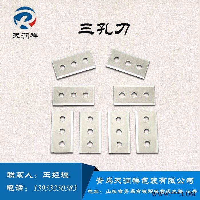 三孔刀  切胶带薄膜分切分条三孔刀片 分切机刀片图2