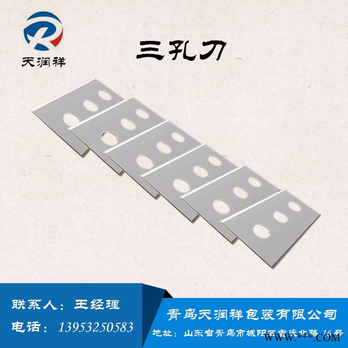 三孔刀  切胶带薄膜分切分条三孔刀片 分切机刀片图4