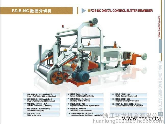 环龙全自动数控原纸分切机 分纸机  分条复卷机图3