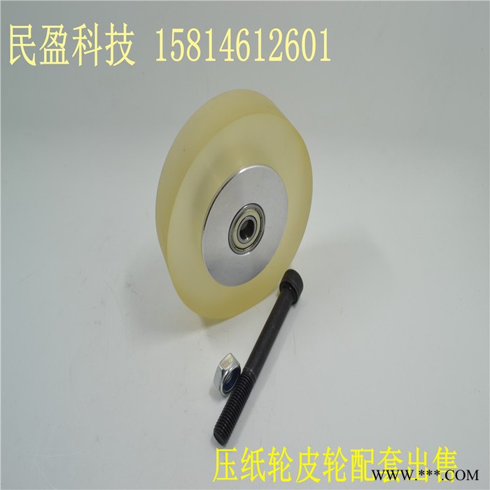 民盈压纸皮轮 太阳轮 橡胶圈 耐用不掉粉压纸皮轮 长城机械切纸机压纸皮轮 雅高机械分切机专用图3