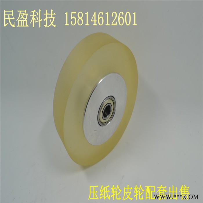民盈压纸皮轮 太阳轮 橡胶圈 耐用不掉粉压纸皮轮 长城机械切纸机压纸皮轮 雅高机械分切机专用图4