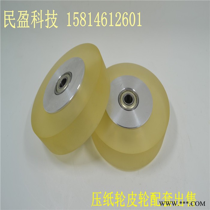 民盈压纸皮轮 太阳轮 橡胶圈 耐用不掉粉压纸皮轮 长城机械切纸机压纸皮轮 雅高机械分切机专用图2