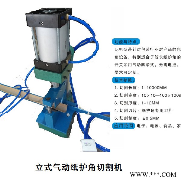 博奥QD-2 气动纸护角切割,气动纸护角切断机,手动纸护角裁切机,纸护角冲切机,纸护角分切机,纸护角机图3