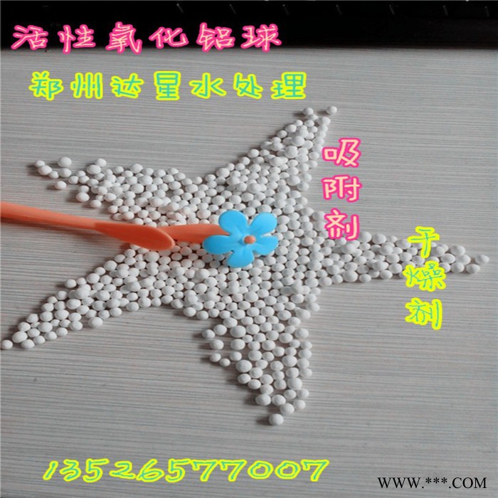 活性氧化铝球除氯剂用于水质净化无毒无臭 可反复再生使用氧化铝图2