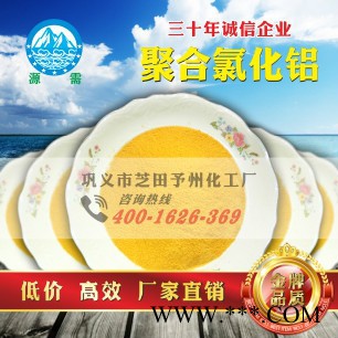 源需PAC 聚合氯化铝标准|聚合氯化铝msds|聚合氯化铝是否再生利用图7