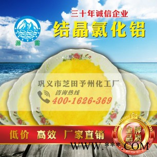 源需PAC 聚合氯化铝标准|聚合氯化铝msds|聚合氯化铝是否再生利用图2