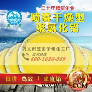 源需PAC 聚合氯化铝标准|聚合氯化铝msds|聚合氯化铝是否再生利用图5