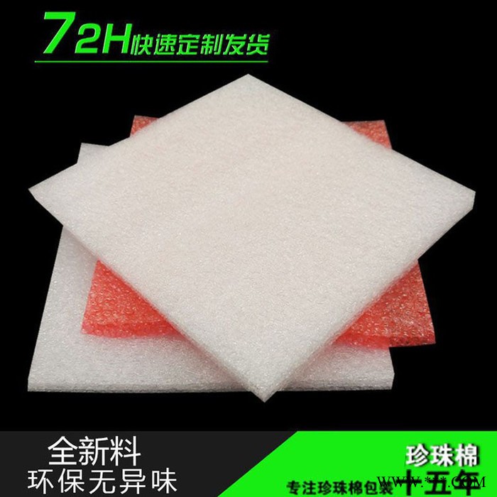 美世达  铝箔珍珠棉 珍珠棉包装盒 填充珍珠棉 珍珠棉填充 再生珍珠棉图8