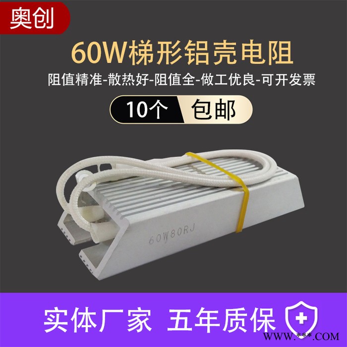 再生电阻 制动电阻 刹车电阻 铝壳电阻50W60W80W100W120W150W 梯形铝壳电阻图2