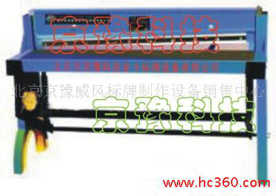 供应京豫设备- 脚踏剪板机 金属剪板机 剪板机厂家  手动剪板机图2