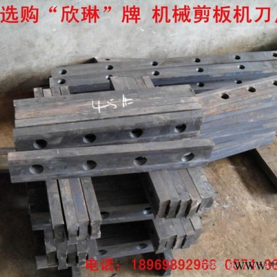 供应欣琳牌   剪板机、折弯机、刀片、模具