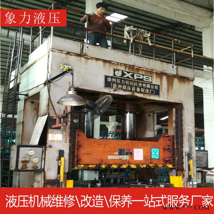 专业维修液压机 四柱油压机液压维修 框式油压机维修 注塑机维修 剪板机维修 液压油缸维修 压铸机维修 保养 改造图5