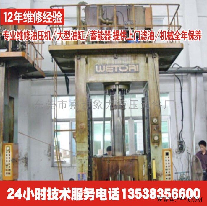 专业维修液压机 四柱油压机液压维修 框式油压机维修 注塑机维修 剪板机维修 液压油缸维修 压铸机维修 保养 改造图3