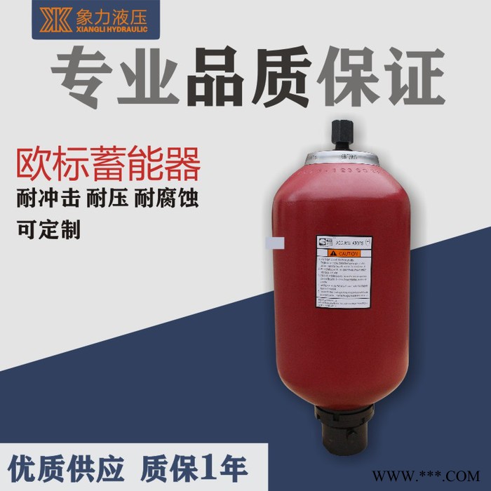 厂家提供定制欧标蓄能器  欧标囊式蓄能器 液压系统欧标蓄能器 剪板机欧标蓄能器 注塑机欧标蓄能器 欧标蓄能器 质量保证
