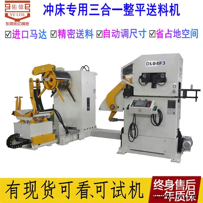 佑亿特殊定做自动化生产线厂家 帮冲床 剪板机自动化改造送料机整平机开卷机图2