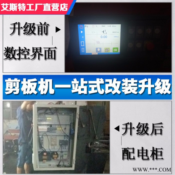 各类剪板机升级伺服数控系统 剪板机升级后挡料前送料 剪板机升级数显系统
