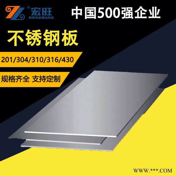 宏旺不锈钢板厂 310S不锈钢热轧板价格 304L不锈钢冷轧板价格 3mm不锈钢板图4