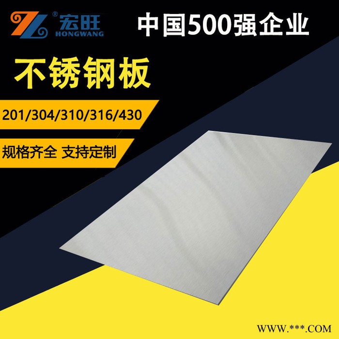 宏旺不锈钢板厂 310S不锈钢热轧板价格 304L不锈钢冷轧板价格 3mm不锈钢板图3
