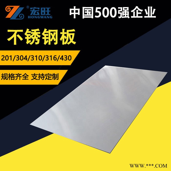 宏旺不锈钢板厂 310S不锈钢热轧板价格 304L不锈钢冷轧板价格 3mm不锈钢板图6
