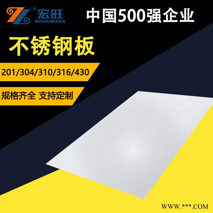 宏旺不锈钢板厂 310S不锈钢热轧板价格 304L不锈钢冷轧板价格 3mm不锈钢板图2