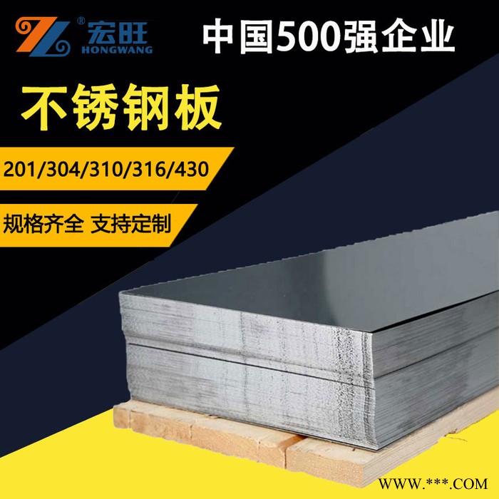 宏旺不锈钢板厂 310S不锈钢热轧板价格 304L不锈钢冷轧板价格 3mm不锈钢板图5