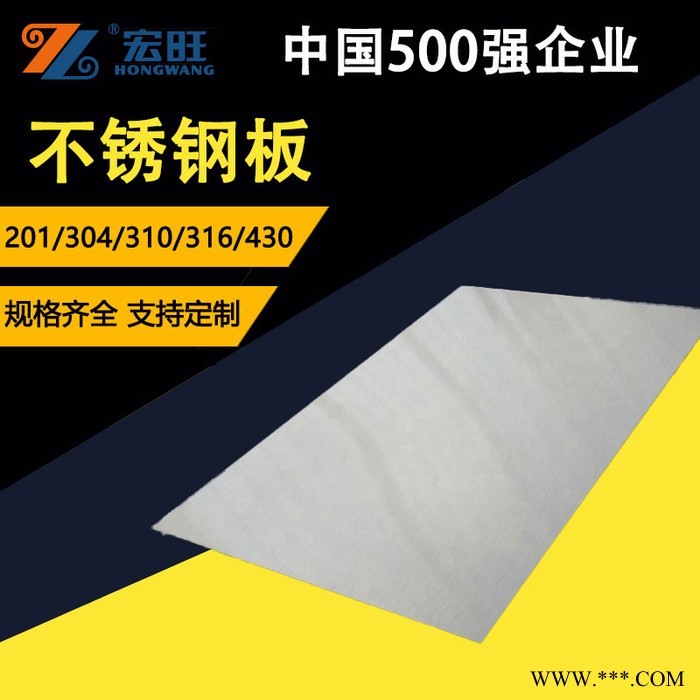 宏旺不锈钢板厂 310S不锈钢热轧板价格 304L不锈钢冷轧板价格 3mm不锈钢板图8