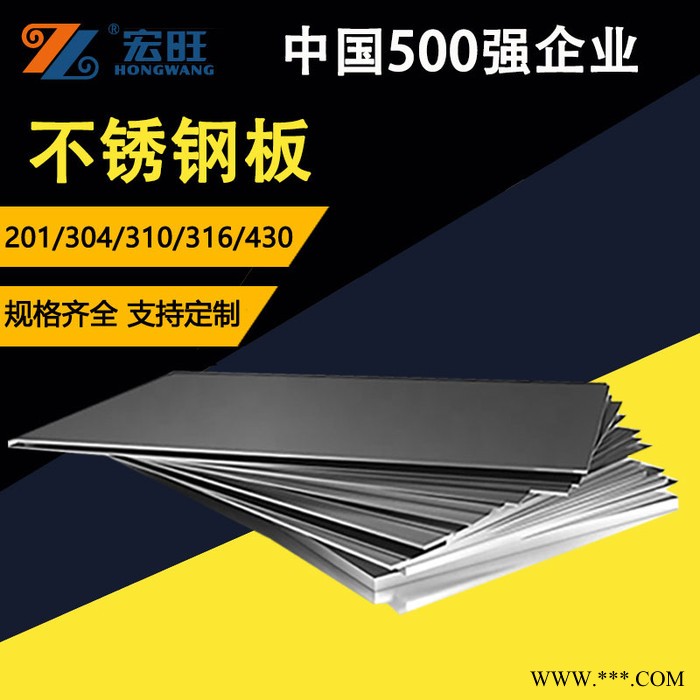 佛山宏旺不锈钢板厂家 sus316/304不锈钢板201/304L拉丝镜面冷轧不锈钢板材料加工定做图4