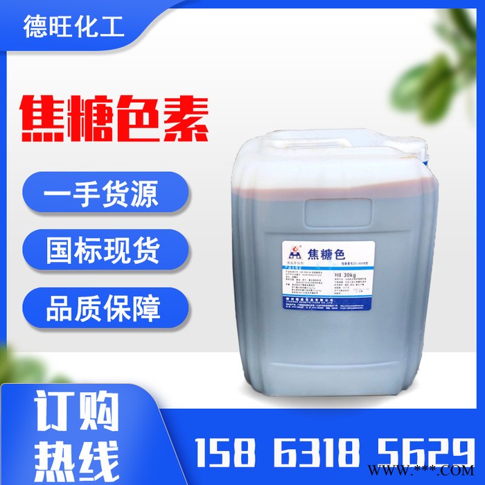 焦糖色素 功能型 焦糖色粉 食品级着色剂图5