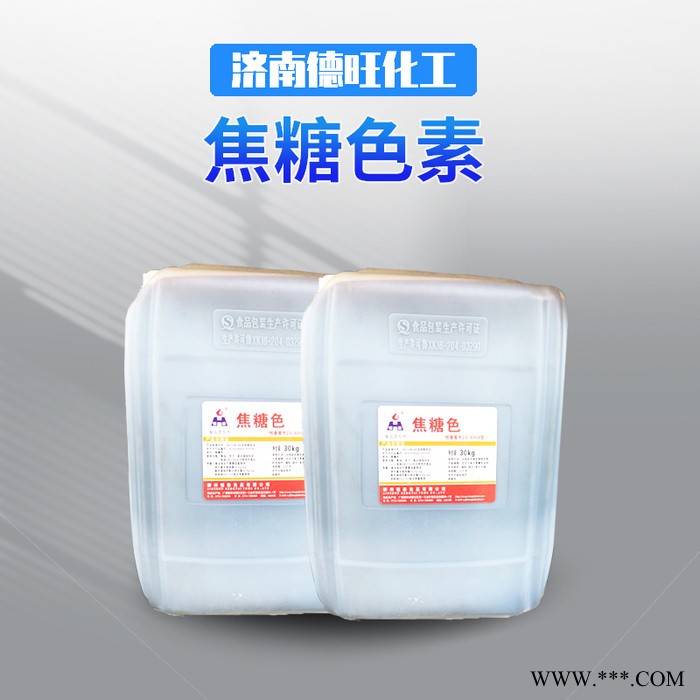 焦糖色素 功能型 焦糖色粉 食品级着色剂图3