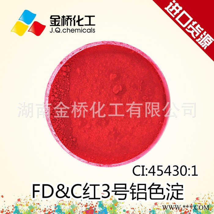 化妆品色粉 FD&C红3号铝色淀 CI 45430:1 口红色粉 粉饼着色剂图2