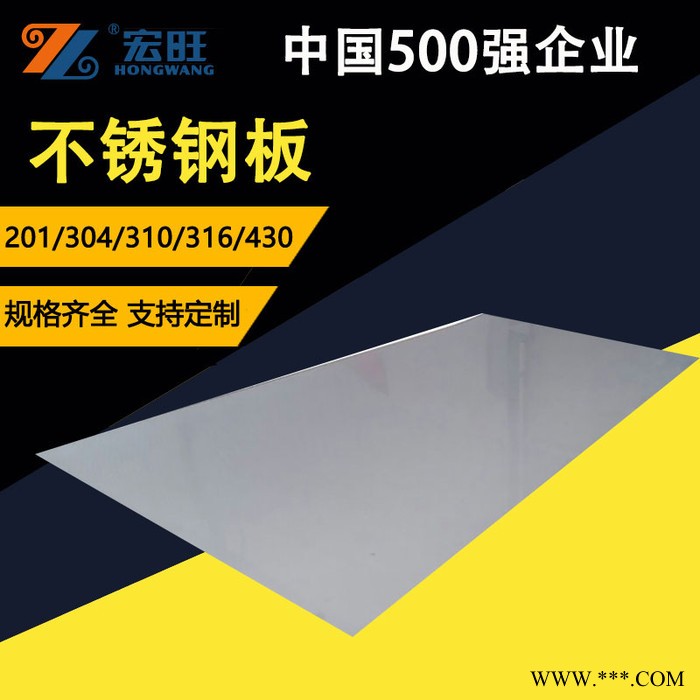 规格齐全 镜面白钢板宏旺不锈钢板 304冷轧不锈钢卷板 1219 1500宽不锈钢板 拉丝不锈钢板 佛山图5