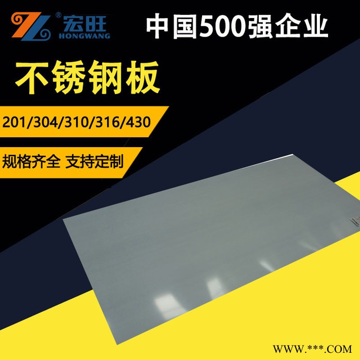 规格齐全 镜面白钢板宏旺不锈钢板 304冷轧不锈钢卷板 1219 1500宽不锈钢板 拉丝不锈钢板 佛山图7