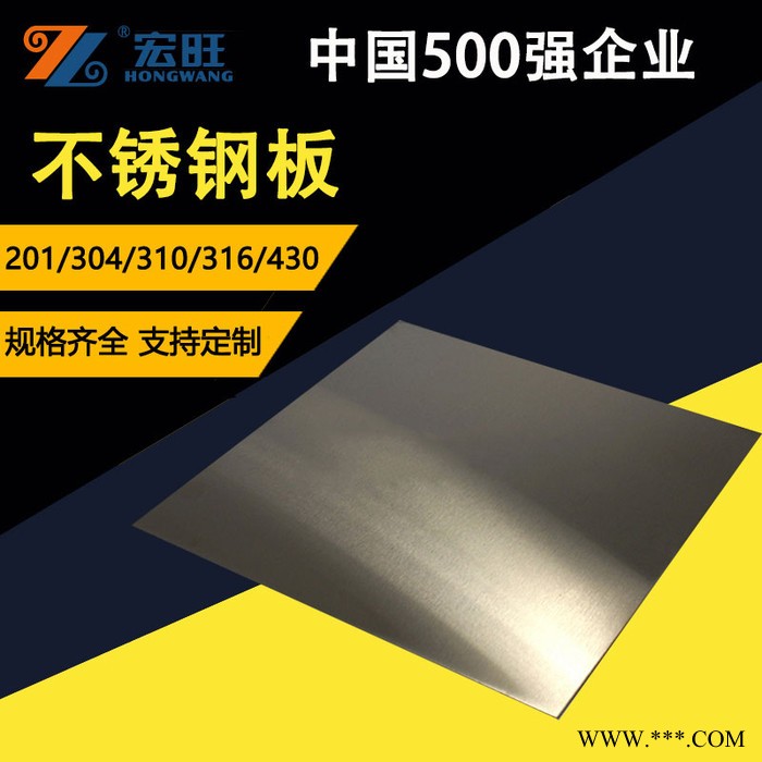 规格齐全 镜面白钢板宏旺不锈钢板 304冷轧不锈钢卷板 1219 1500宽不锈钢板 拉丝不锈钢板 佛山图2