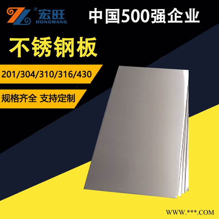 规格齐全 镜面白钢板宏旺不锈钢板 304冷轧不锈钢卷板 1219 1500宽不锈钢板 拉丝不锈钢板 佛山图4