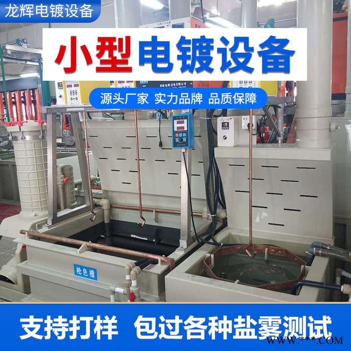 龙辉 小型电镀设备电泳设备 环形电镀线设备厂 电镀流水线专业生产图3