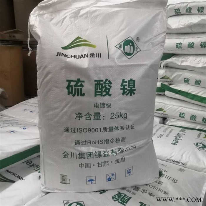 泉星 电镀级硫酸镍 电镀级硫酸镍价格 电镀级硫酸镍厂家 业级镀 镍电镀专用 六水硫酸镍图5