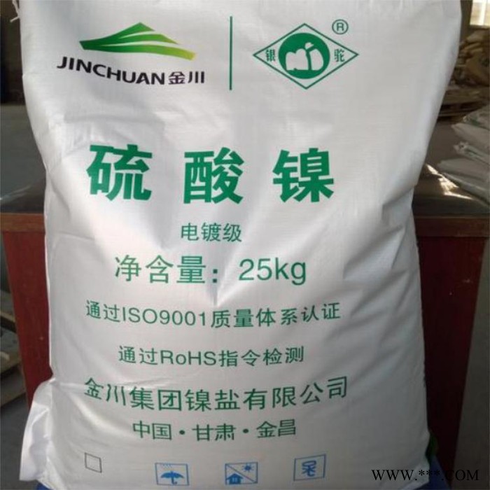 泉星 电镀级硫酸镍 电镀级硫酸镍价格 电镀级硫酸镍厂家 业级镀 镍电镀专用 六水硫酸镍图3