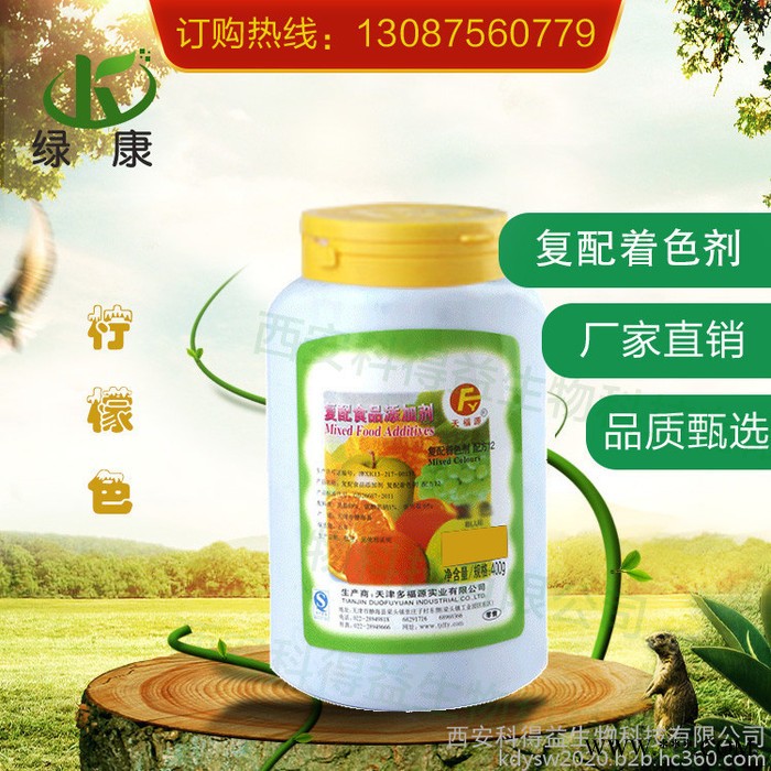 柠檬色素 合成多福源复配着色剂5kg/桶起订量大从优  食用色素图2
