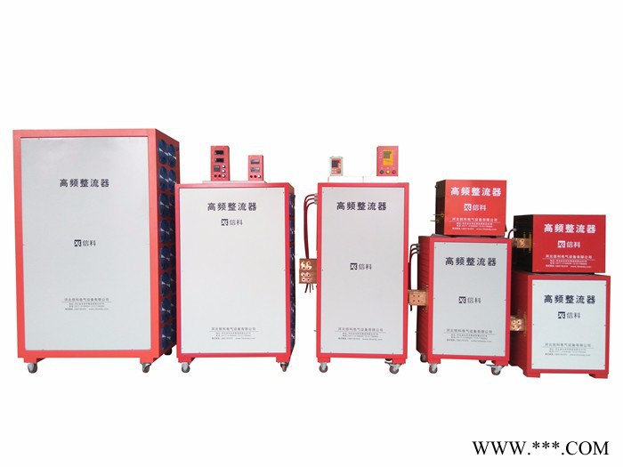 信科 高频电镀电源 高频电镀电源图2