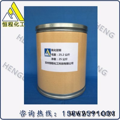 氧化亚铜98％【恒程】厂价直销着色剂杀菌专用氧化亚铜欢迎订购合作图3