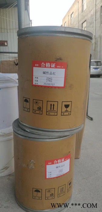 厂家现货批发碱性品红  着色剂 碱性染料质量保证