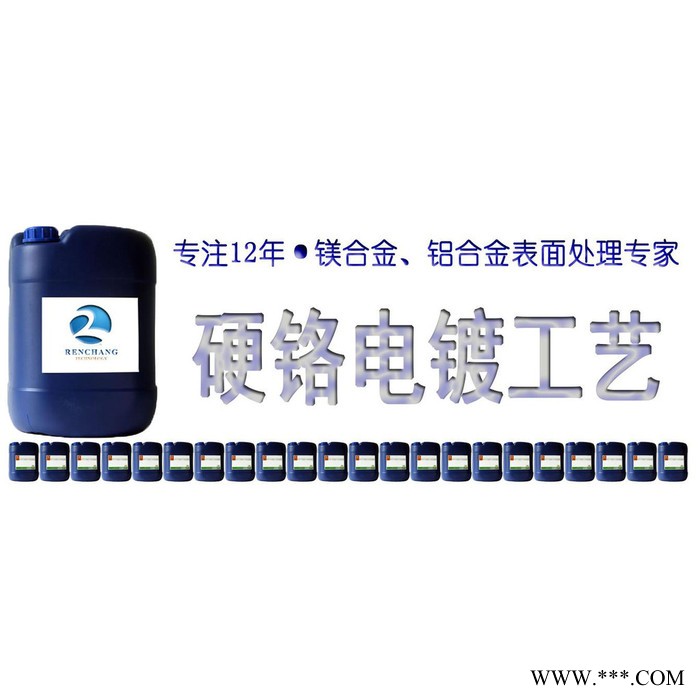 电镀硬铬 电镀工艺硬铬 硬铬添加剂图3