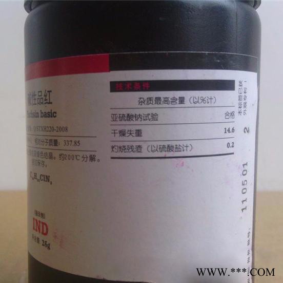 汽巴 碱性品红 盐酸副玫瑰 着色剂 碱性染料图2