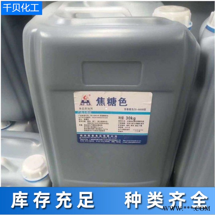 供应焦糖色素一手货源 着色剂改善食品色泽 一手货源图3